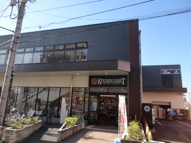 スーパー　キッチンコート桜上水店（スーパー）まで478m