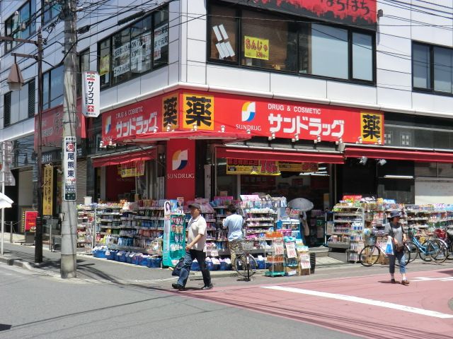ドラックストア　サンドラッグ川口店（ドラッグストア）まで520m