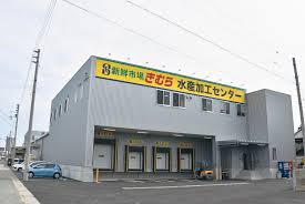 スーパー　新鮮市場きむら 瀬戸内水産加工センター（スーパー）まで1024m