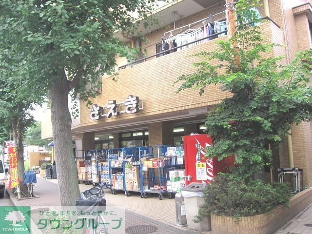 スーパー　フーズマーケットさえき富士見台店（スーパー）まで680m