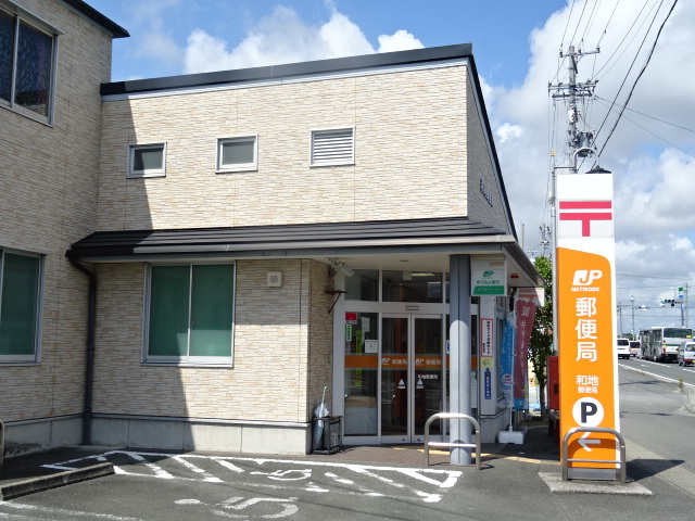 郵便局　和地郵便局（郵便局）まで1122m