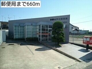 その他　郵便局（その他）まで660m