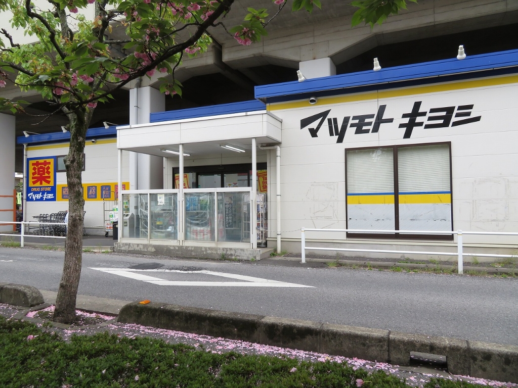 ドラックストア　ドラッグストア マツモトキヨシ 草加氷川町店（ドラッグストア）まで260m