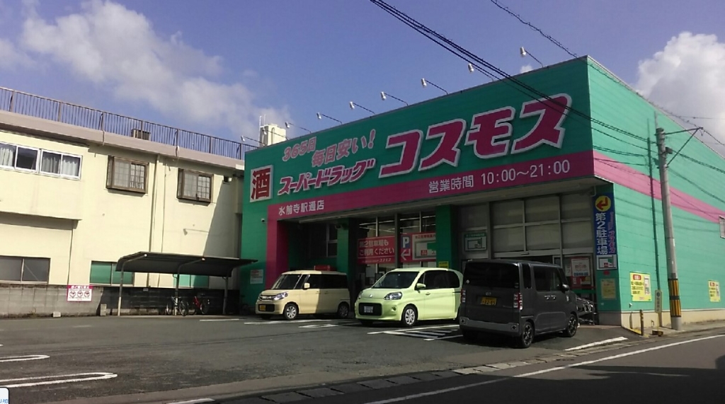 ドラックストア　ドラッグストアコスモス 水前寺駅通店（ドラッグストア）まで309m