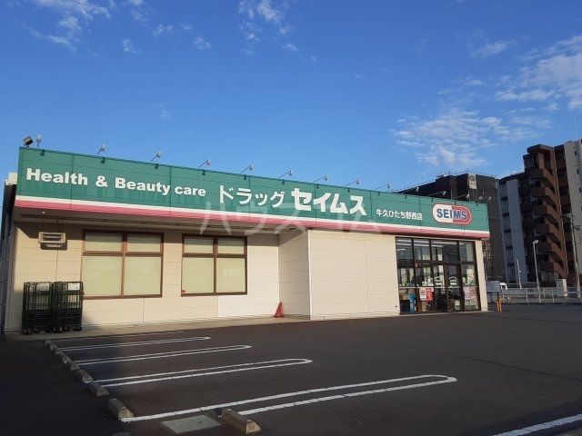 ドラックストア　ドラッグセイムス　牛久ひたち野西店（ドラッグストア）まで366m