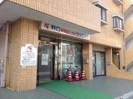 病院　野口クリニック（病院）まで450m