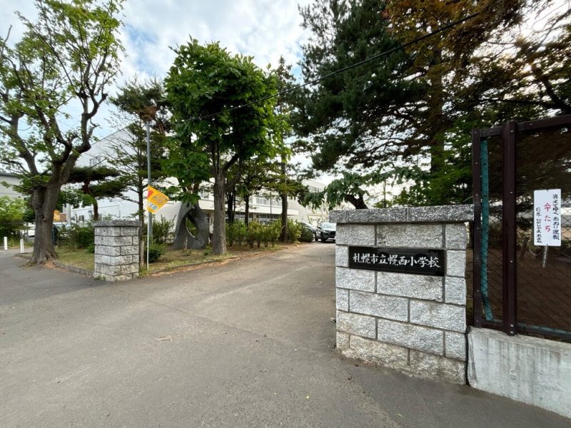 小学校　札幌市立幌西小学校（小学校）まで699m