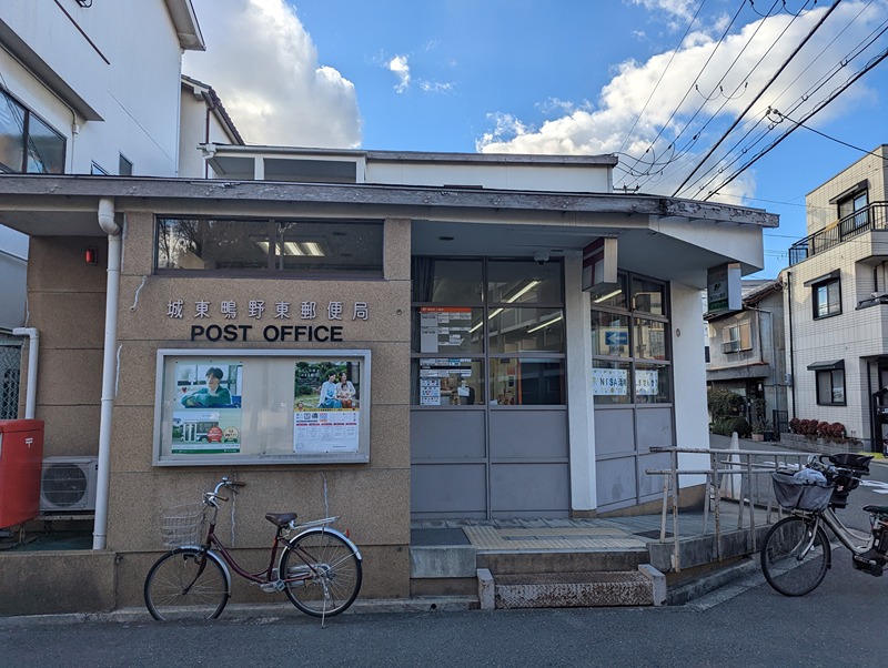 郵便局　城東鴫野東郵便局（郵便局）まで300m