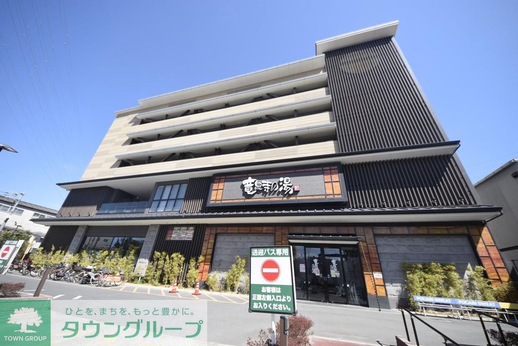 その他　竜泉寺の湯（その他）まで3850m