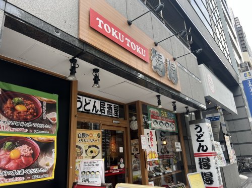 飲食店　得得うどん南森町店（飲食店）まで1396m