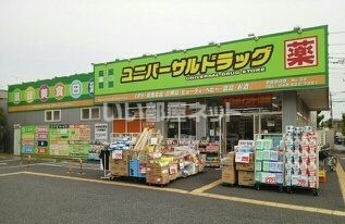 ドラックストア　ユニバーサルドラッグ草加瀬崎店（ドラッグストア）まで627m