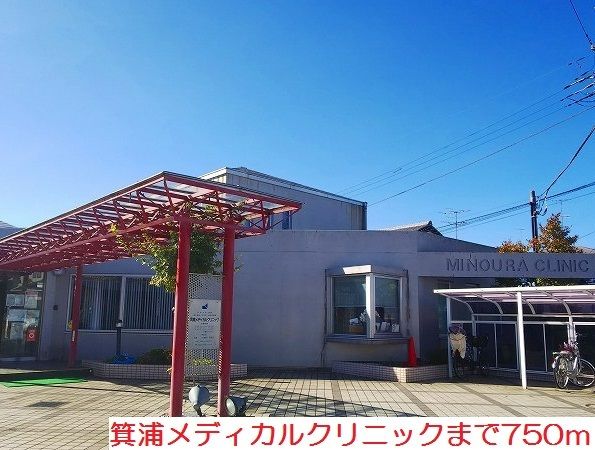 病院　箕浦メディカルクリニック（病院）まで750m