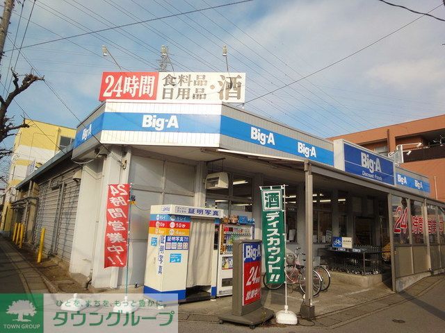 スーパー　ビッグエー（スーパー）まで1170m