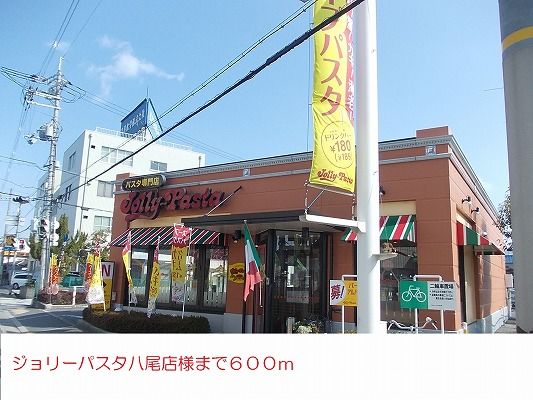 飲食店　ジョリーパスタ八尾店様（飲食店）まで600m