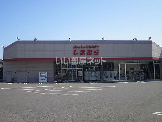 その他　ファッションセンターしまむら白河店（その他）まで370m