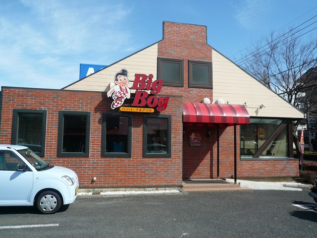 その他　ビッグボーイ（その他）まで327m