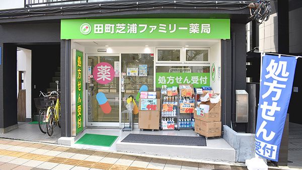 ドラックストア　田町芝浦ファミリー薬局（ドラッグストア）まで570m