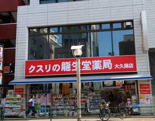 ドラックストア　クスリの龍生堂　大久保店（ドラッグストア）まで376m