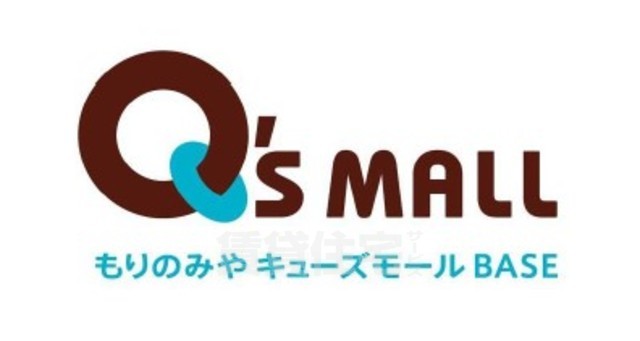 スーパー　もりのみやキューズモールBASE（スーパー）まで789m
