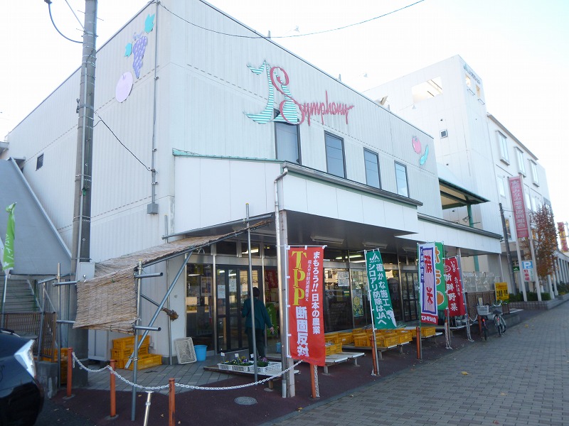 スーパー　シンフォニー（スーパー）まで1212m