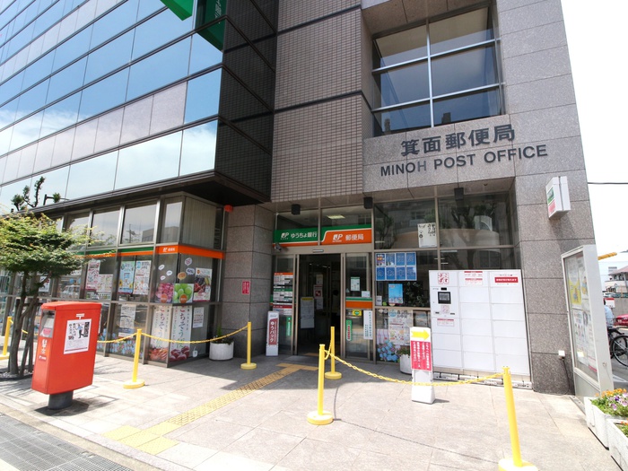 郵便局　箕面郵便局（郵便局）まで253m