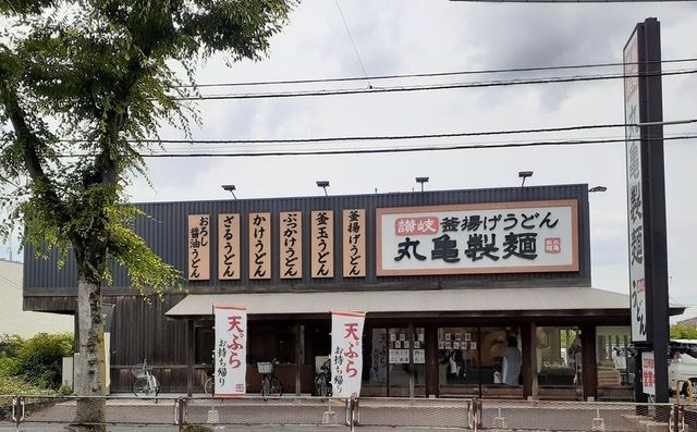 飲食店　丸亀製麺　さいたま桜店（飲食店）まで550m