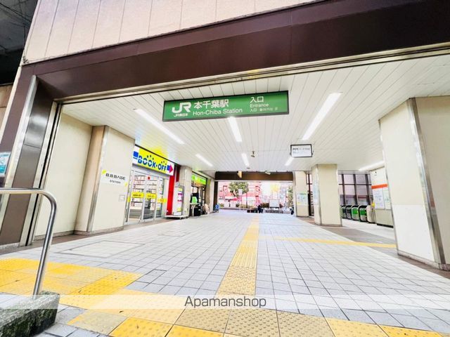その他　JR内房線・外房線本千葉駅（その他）まで297m