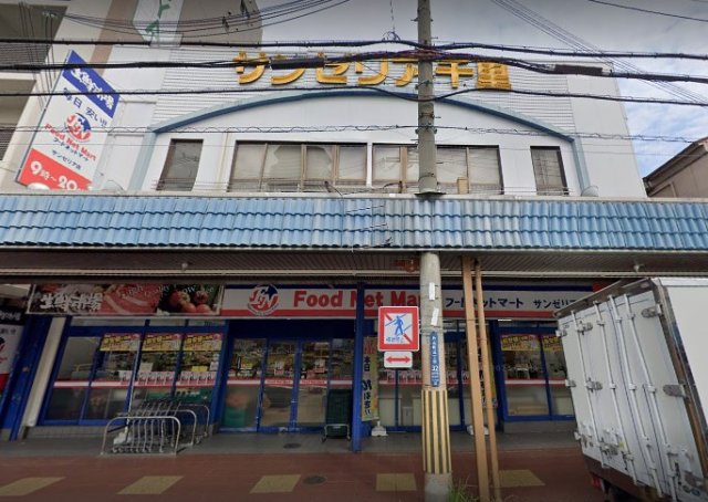 スーパー　フードネットマート　片山町サンゼリア店（スーパー）まで95m