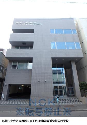 その他　北海道柔道整復専門学校（その他）まで172m