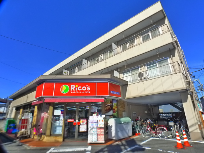 スーパー　リコス（スーパー）まで111m