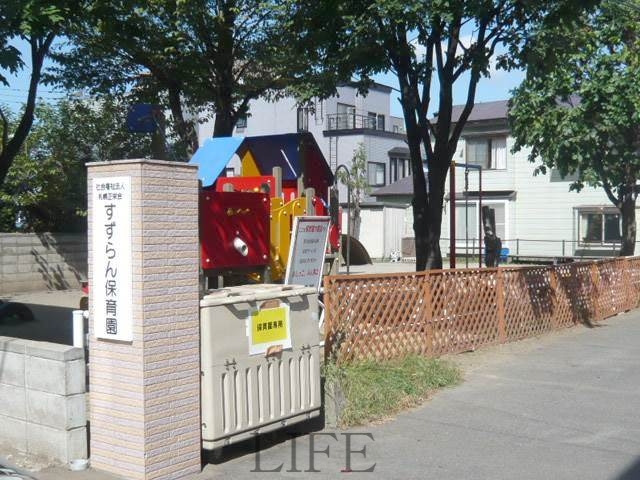 幼稚園・保育園　菊水すずらん保育園（幼稚園・保育園）まで456m