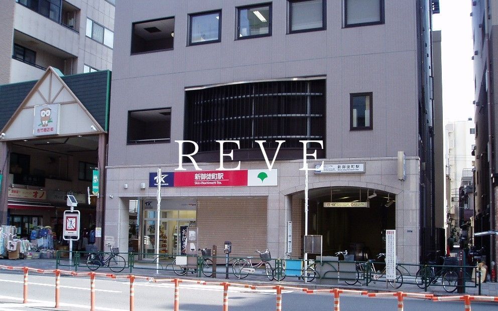 その他　新御徒町駅(都営地下鉄 大江戸線)（その他）まで630m