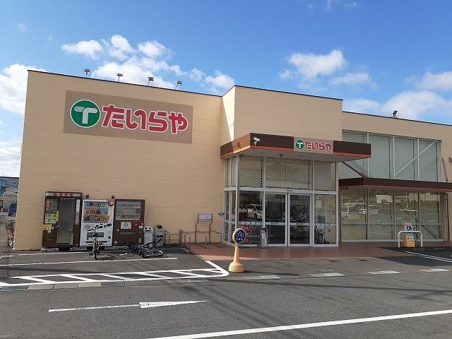 スーパー　たいらや真岡店（スーパー）まで1300m