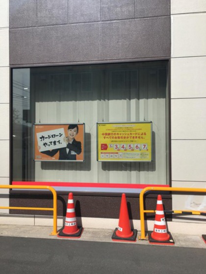 銀行　中国銀行高柳出張所（銀行）まで188m