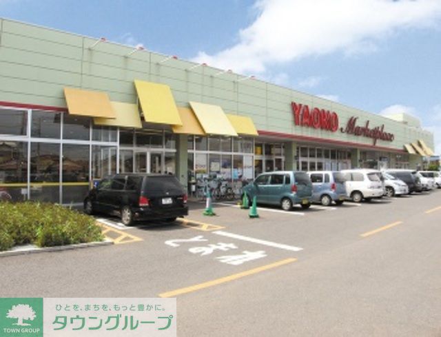 スーパー　ヤオコー船橋三咲店（スーパー）まで870m