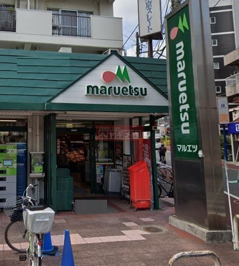 スーパー　マルエツ梅屋敷店（スーパー）まで130m