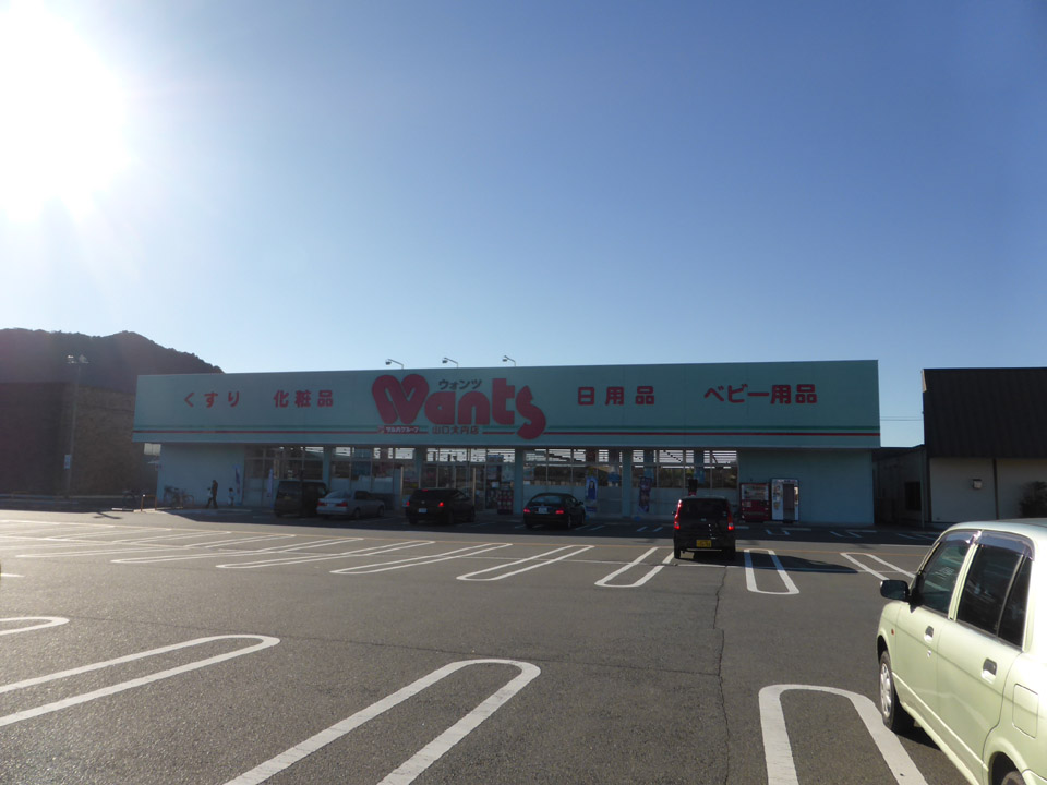 ドラックストア　ウォンツ　大内店（ドラッグストア）まで626m