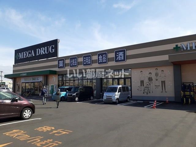 ドラックストア　メガ 富田店（ドラッグストア）まで905m