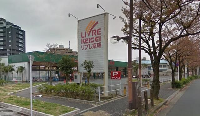 スーパー　リブレ京成新柴又店（スーパー）まで597m