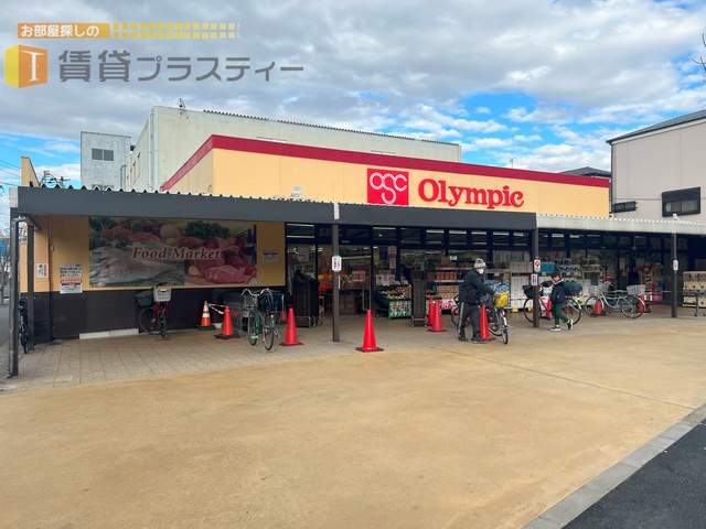 スーパー　Olympic下篠崎店（スーパー）まで676m