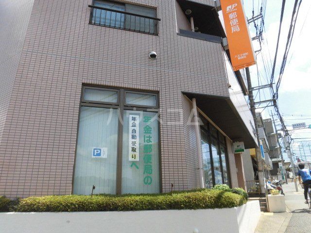 郵便局　八王子緑町郵便局（郵便局）まで421m