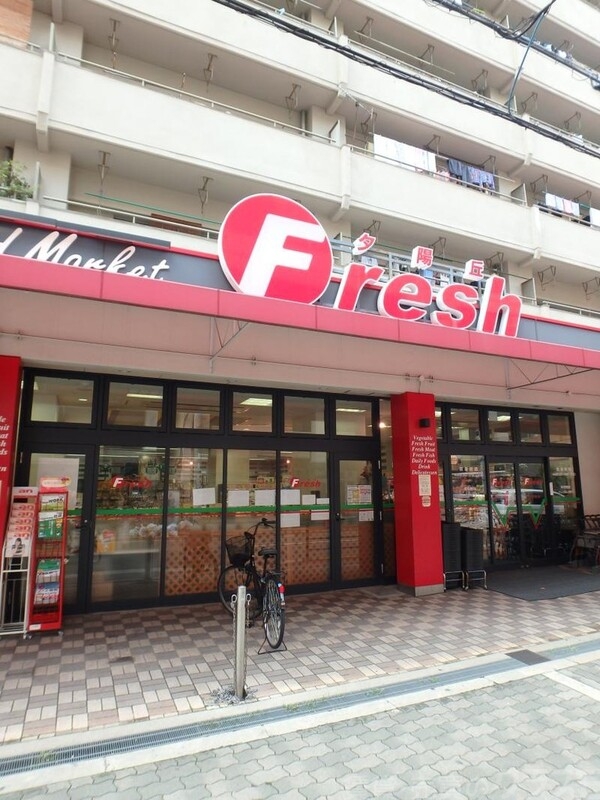 スーパー　フレッシュ（スーパー）まで600m