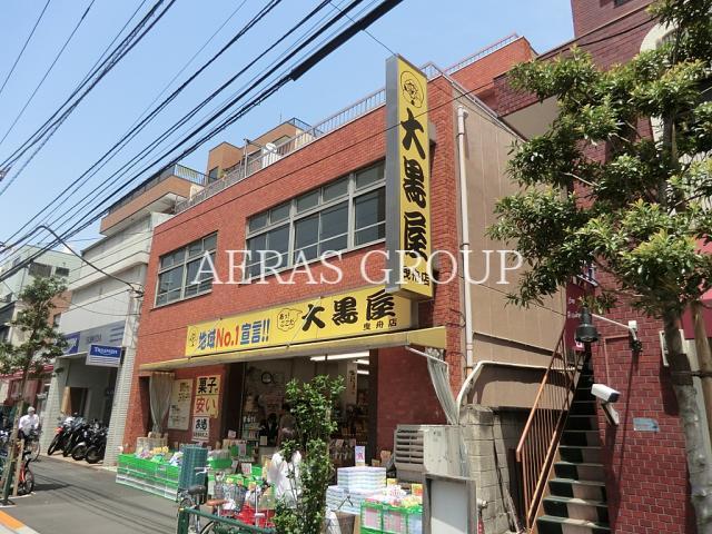 スーパー　大黒屋曳舟店（スーパー）まで337m