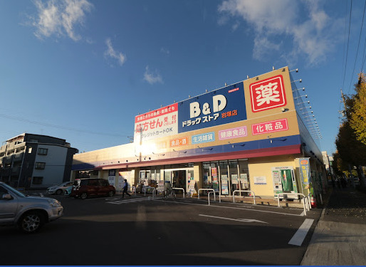 ドラックストア　B&Dドラッグストア 岩塚店（ドラッグストア）まで655m