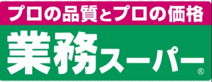 スーパー　業務スーパー黄金町店（スーパー）まで90m