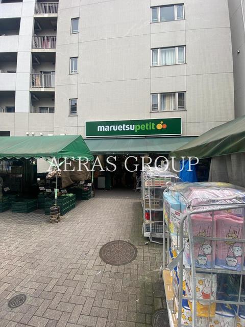 スーパー　マルエツ プチ 渋谷神泉店（スーパー）まで1m