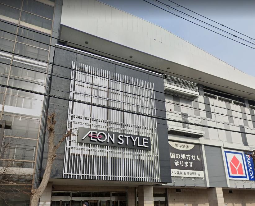 スーパー　イオンスタイル板橋前野町（スーパー）まで240m