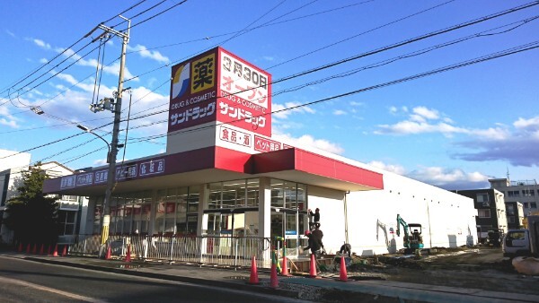 ドラックストア　サンドラッグ高槻城南町店（ドラッグストア）まで487m
