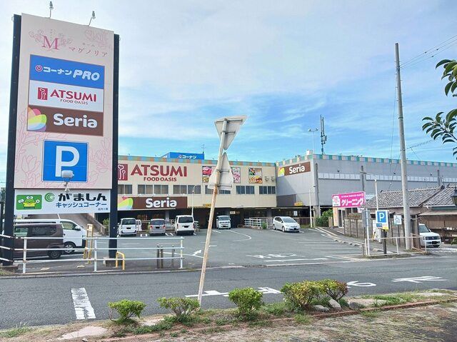 スーパー　あつみ・セリア・コーナン（スーパー）まで650m