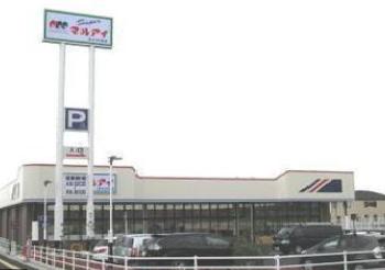 スーパー　マルアイ 北大久保店（スーパー）まで994m